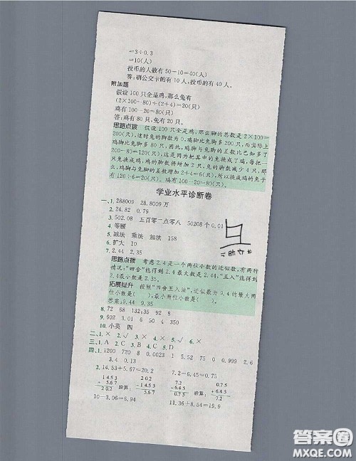 江西高校出版社2020春小卷霸四年级数学下册人教版答案 江西高校出版社2020春小卷霸四年级数学下册人教版答案