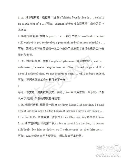 学生双语报2019-2020学年高二W版广东专版第43期测试题参考答案