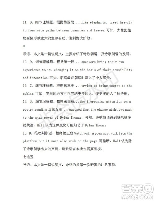 学生双语报2019-2020学年高二W版广东专版第43期测试题参考答案