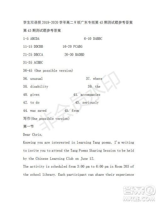 学生双语报2019-2020学年高二W版广东专版第43期测试题参考答案