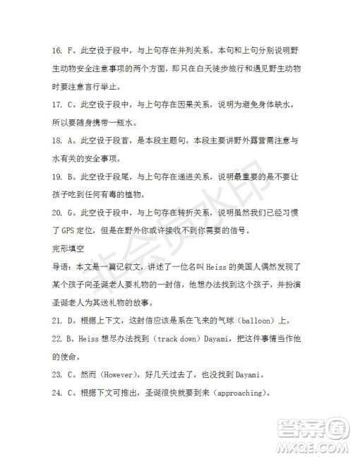 学生双语报2019-2020学年高二W版广东专版第43期测试题参考答案