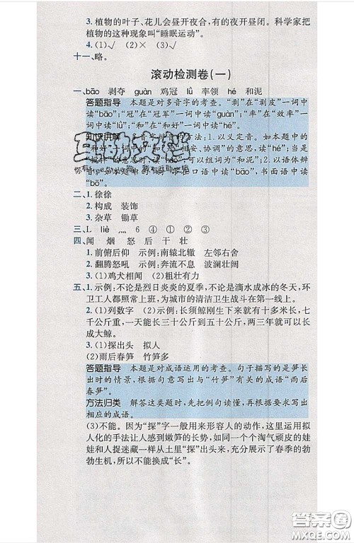 江西高校出版社2020春小卷霸四年级语文下册人教版答案