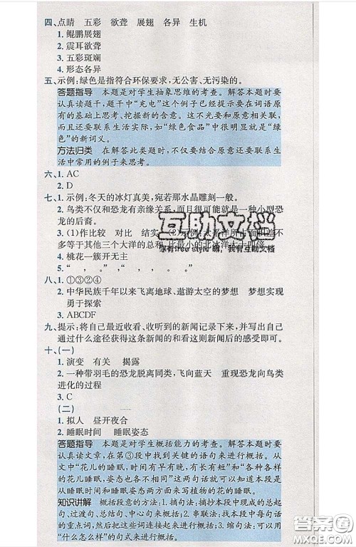 江西高校出版社2020春小卷霸四年级语文下册人教版答案