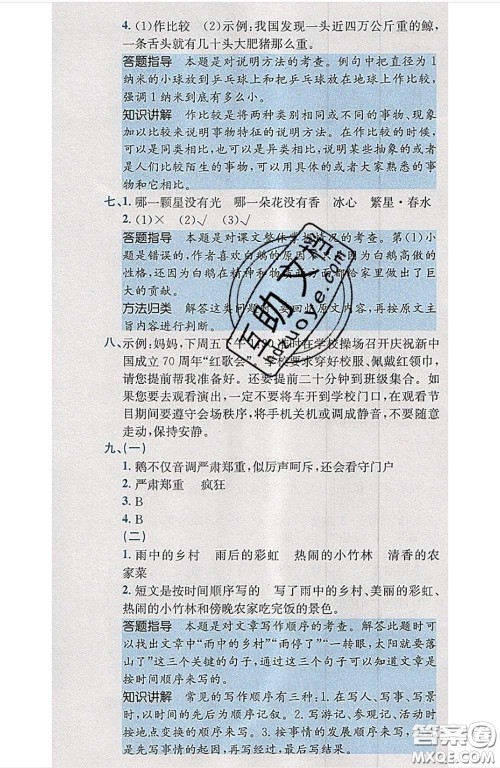 江西高校出版社2020春小卷霸四年级语文下册人教版答案