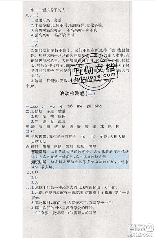 江西高校出版社2020春小卷霸四年级语文下册人教版答案