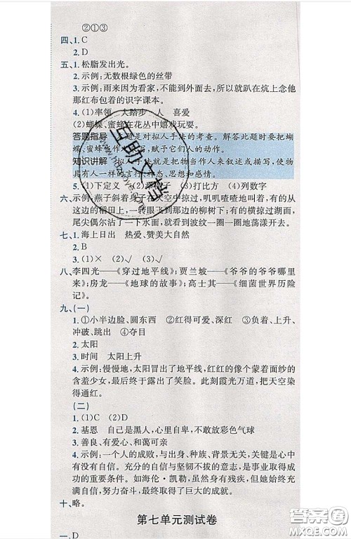 江西高校出版社2020春小卷霸四年级语文下册人教版答案