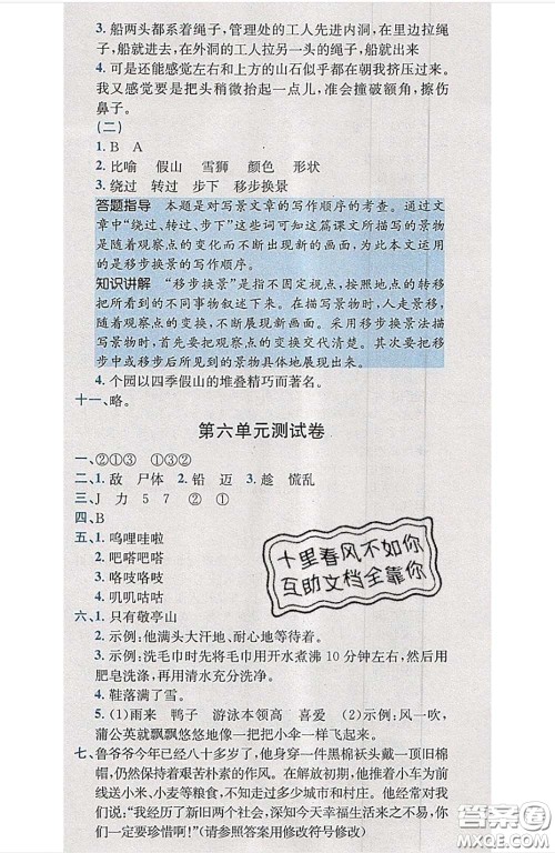 江西高校出版社2020春小卷霸四年级语文下册人教版答案