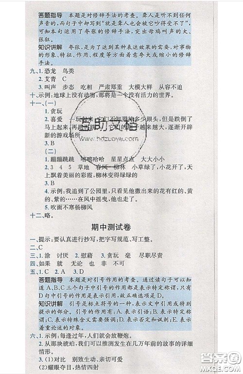 江西高校出版社2020春小卷霸四年级语文下册人教版答案