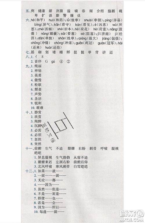 江西高校出版社2020春小卷霸四年级语文下册人教版答案