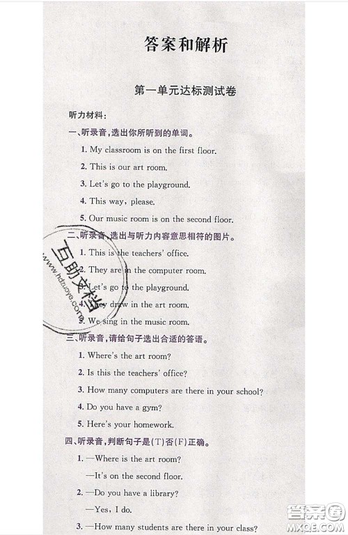 江西高校出版社2020春小卷霸四年级英语下册人教版答案 江西高校出版社2020春小卷霸四年级英语下册人教版答案