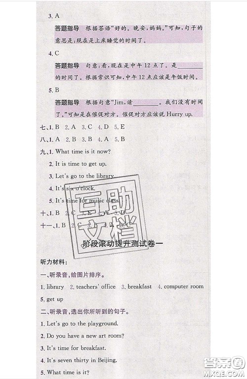 江西高校出版社2020春小卷霸四年级英语下册人教版答案