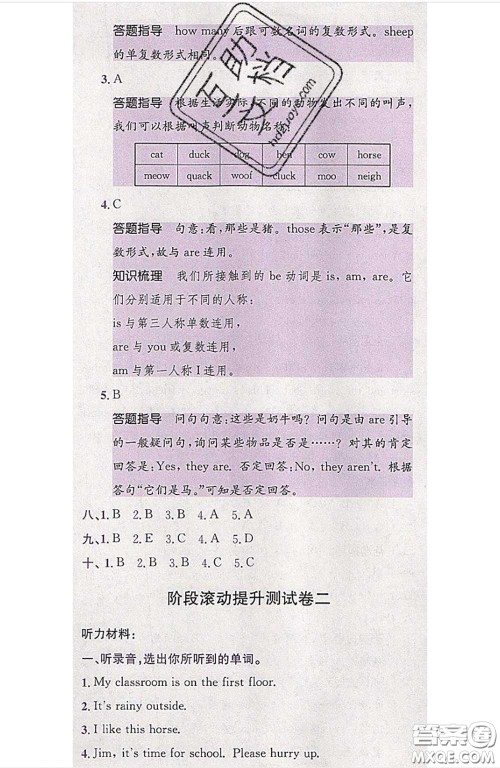 江西高校出版社2020春小卷霸四年级英语下册人教版答案