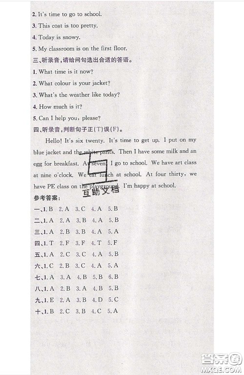 江西高校出版社2020春小卷霸四年级英语下册人教版答案