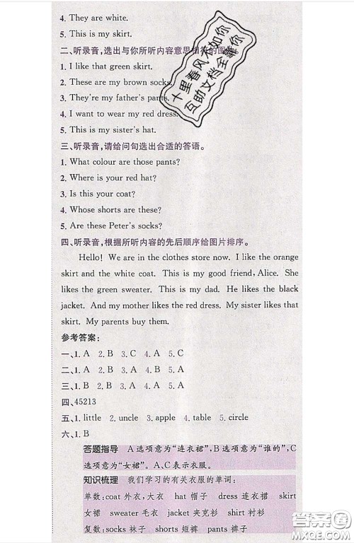 江西高校出版社2020春小卷霸四年级英语下册人教版答案 江西高校出版社2020春小卷霸四年级英语下册人教版答案