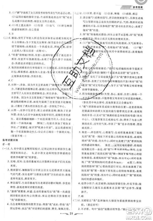 2020年中考全程复习训练初中语文全册通用版答案