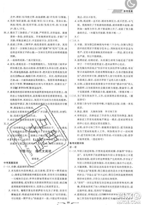 2020年中考全程复习训练初中语文全册通用版答案