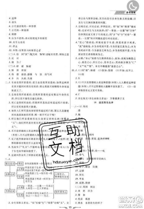 2020年中考全程复习训练初中语文全册通用版答案