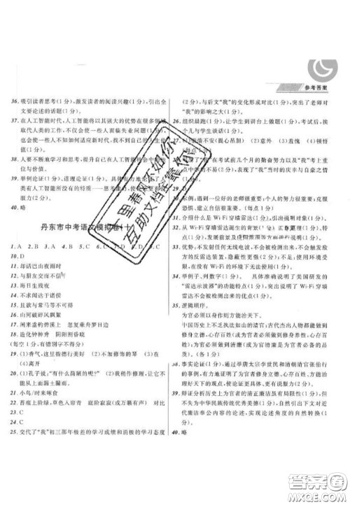 2020年中考全程复习训练初中语文全册通用版答案