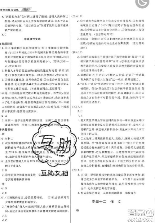 2020年中考全程复习训练初中语文全册通用版答案