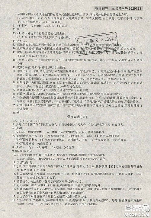 2020年中考全程复习仿真模拟试卷语文人教版答案