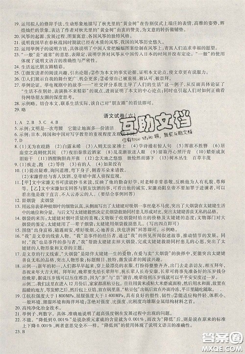 2020年中考全程复习仿真模拟试卷语文人教版答案