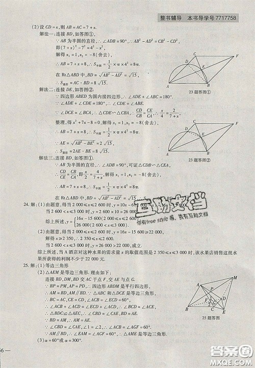 2020年中考全程复习仿真模拟试卷数学人教版答案