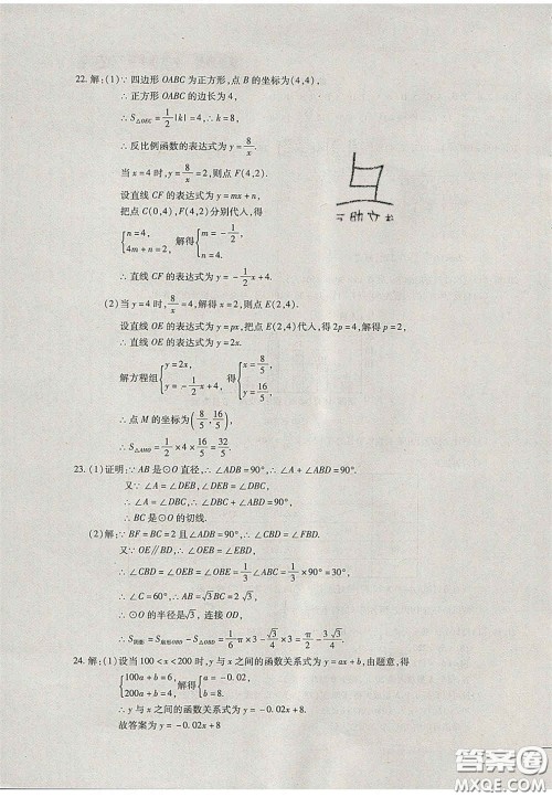 2020年中考全程复习仿真模拟试卷数学人教版答案