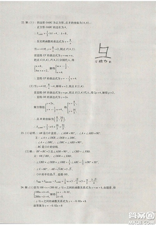 2020年中考全程复习仿真模拟试卷数学人教版答案