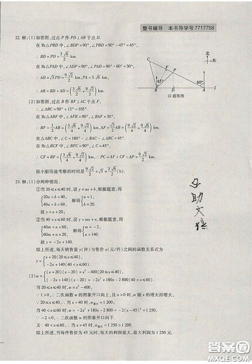 2020年中考全程复习仿真模拟试卷数学人教版答案