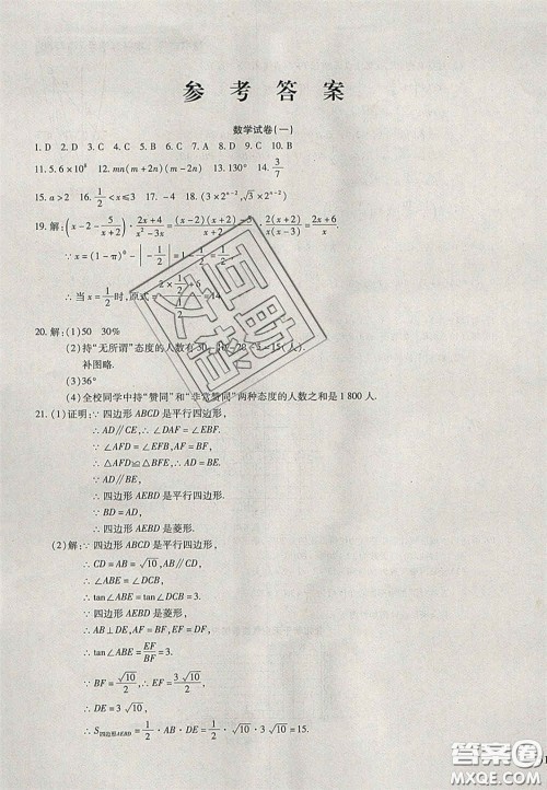 2020年中考全程复习仿真模拟试卷数学人教版答案