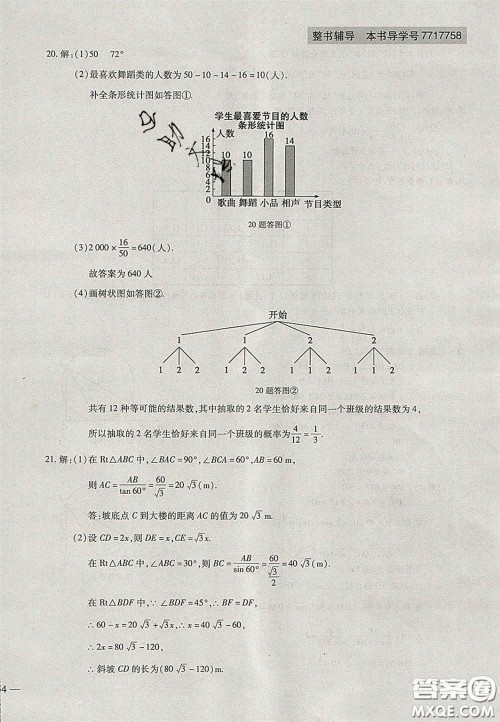 2020年中考全程复习仿真模拟试卷数学人教版答案