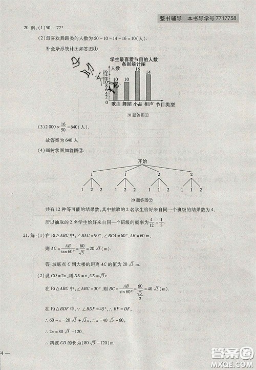 2020年中考全程复习仿真模拟试卷数学人教版答案