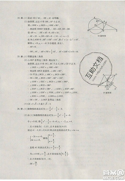 2020年中考全程复习仿真模拟试卷数学人教版答案