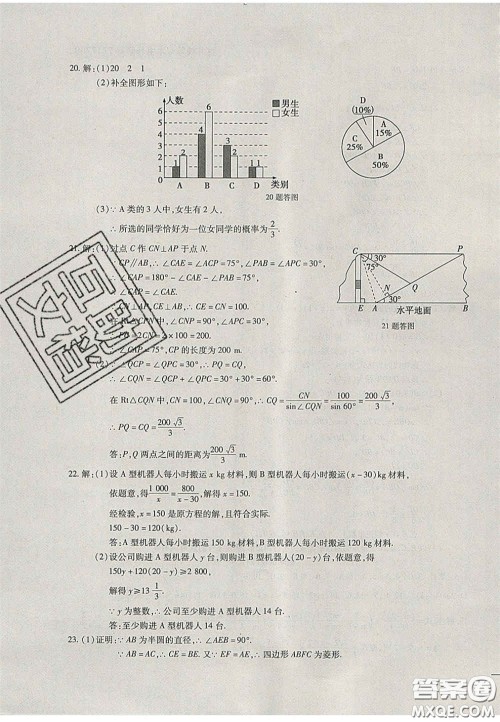 2020年中考全程复习仿真模拟试卷数学人教版答案