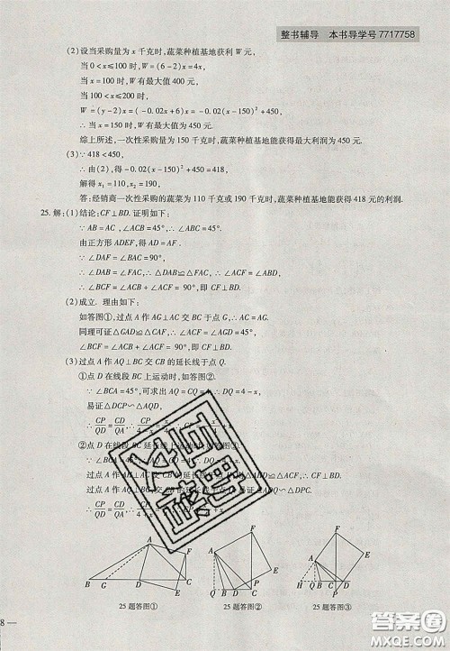 2020年中考全程复习仿真模拟试卷数学人教版答案