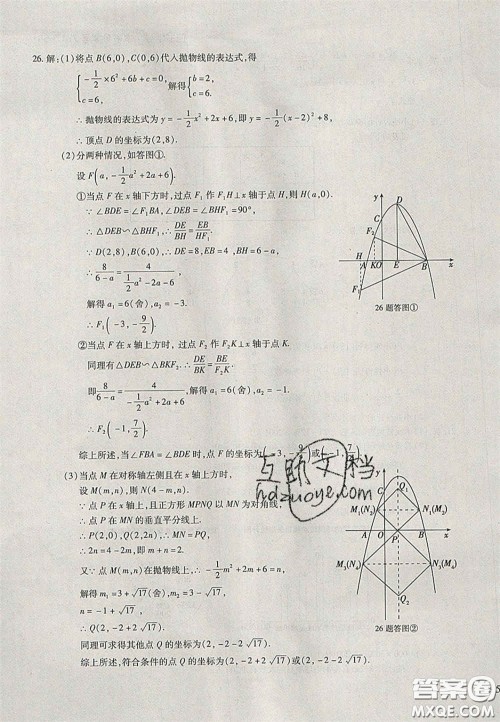 2020年中考全程复习仿真模拟试卷数学人教版答案