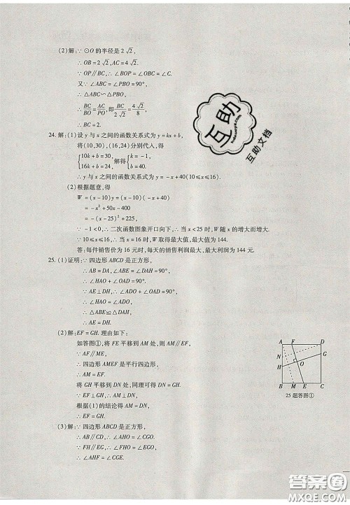 2020年中考全程复习仿真模拟试卷数学人教版答案