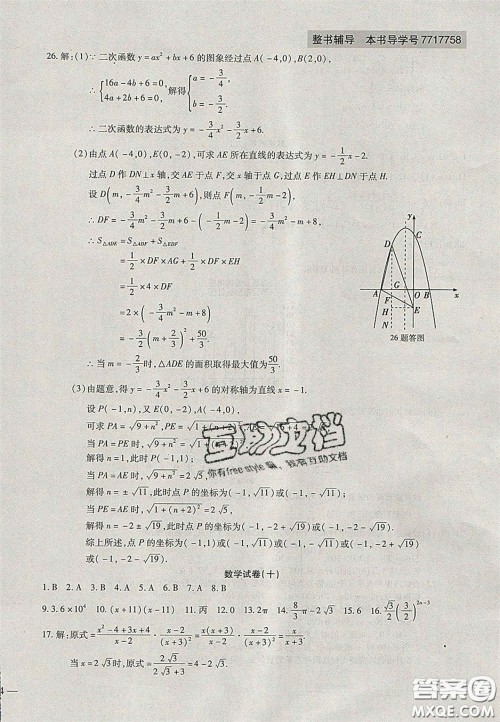 2020年中考全程复习仿真模拟试卷数学人教版答案