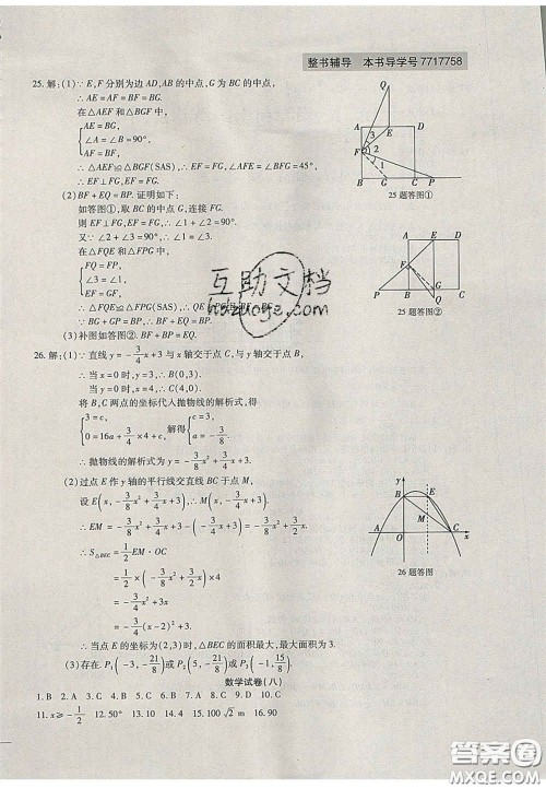 2020年中考全程复习仿真模拟试卷数学人教版答案