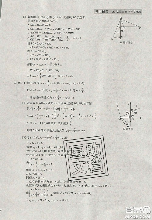 2020年中考全程复习仿真模拟试卷数学人教版答案