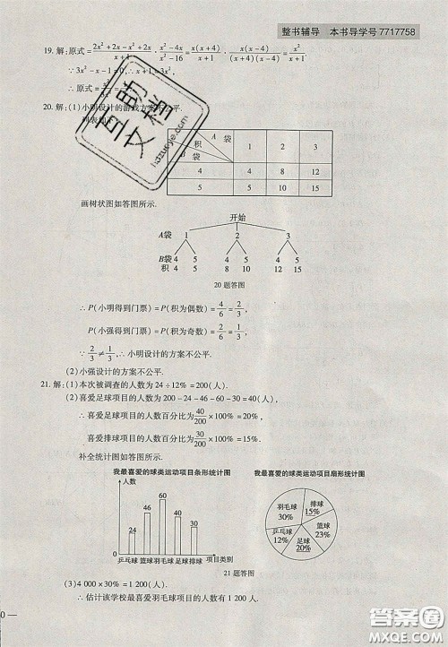 2020年中考全程复习仿真模拟试卷数学人教版答案