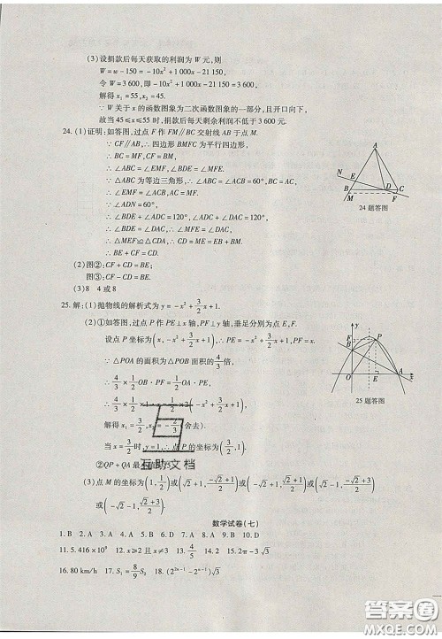 2020年中考全程复习仿真模拟试卷数学人教版答案