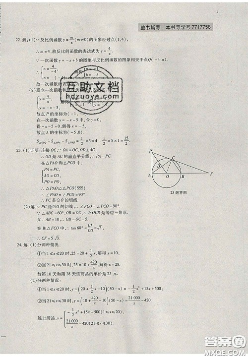 2020年中考全程复习仿真模拟试卷数学人教版答案