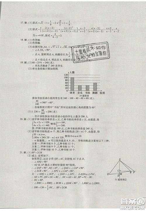 2020年中考全程复习仿真模拟试卷数学人教版答案