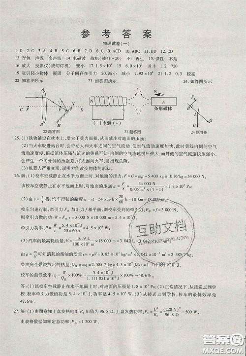 2020年中考全程复习仿真模拟试卷物理人教版答案