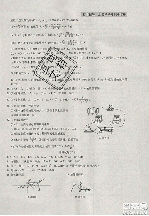 2020年中考全程复习仿真模拟试卷物理人教版答案