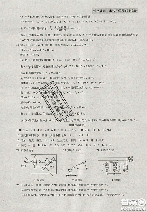 2020年中考全程复习仿真模拟试卷物理人教版答案