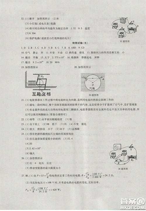 2020年中考全程复习仿真模拟试卷物理人教版答案