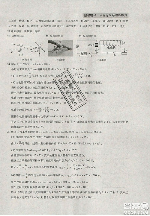 2020年中考全程复习仿真模拟试卷物理人教版答案