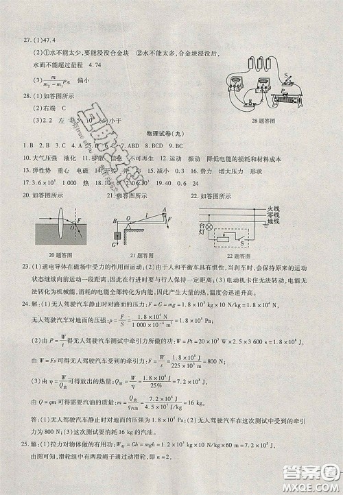 2020年中考全程复习仿真模拟试卷物理人教版答案